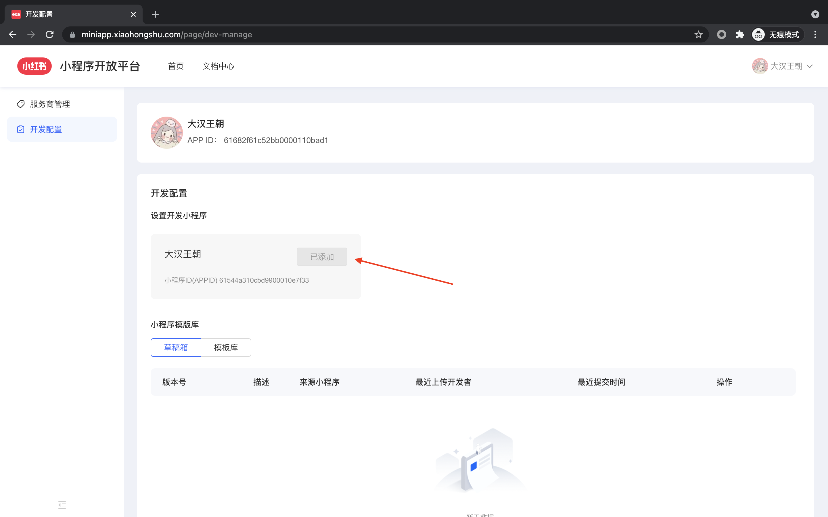 开发小程序