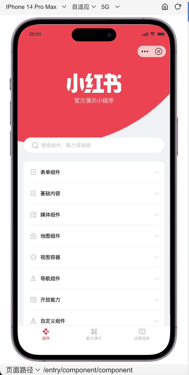 模拟器